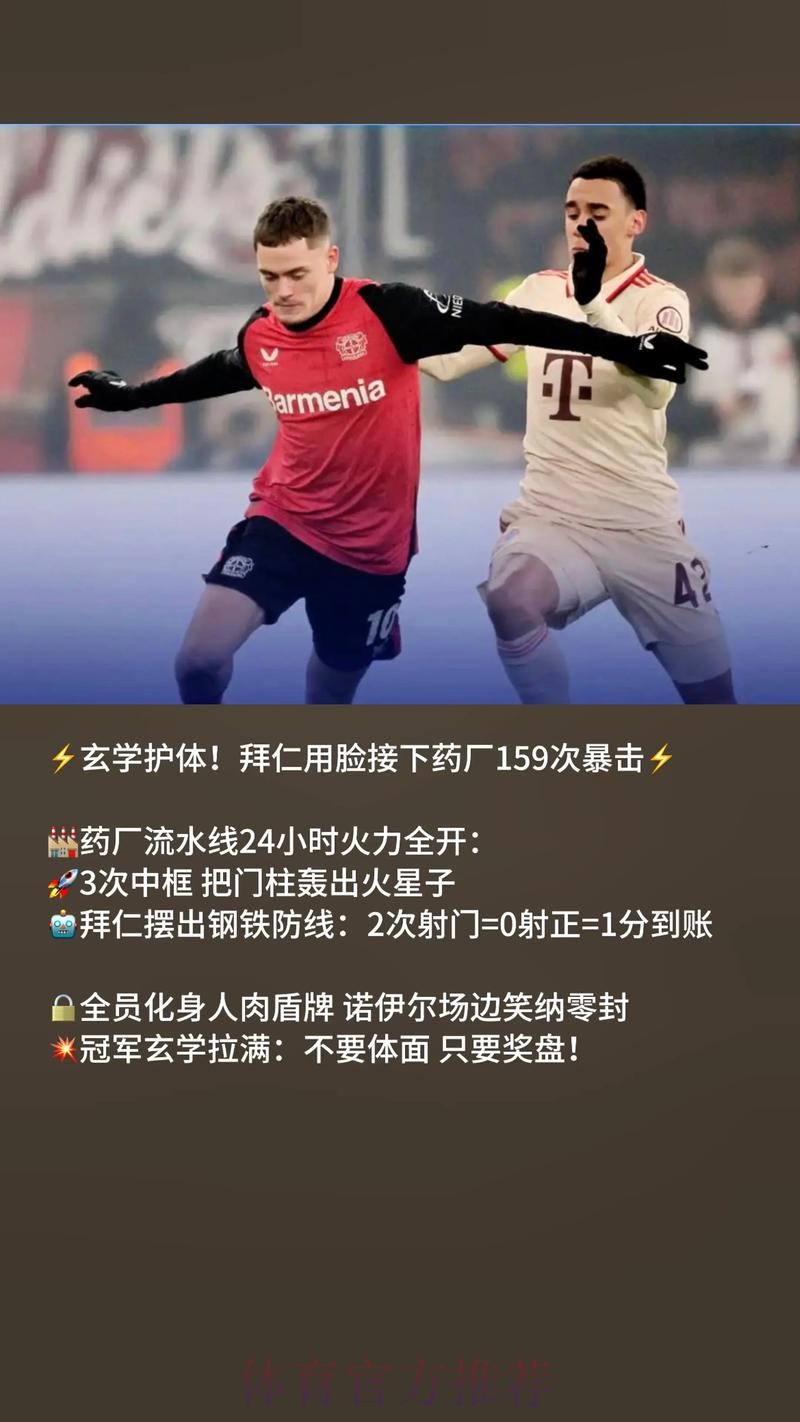 天才连场建功凯恩绝平，拜仁2-2鱼腩，主场全胜终结仍造德甲纪录