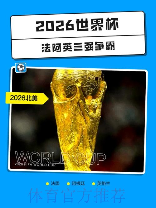 2026世界杯投注实时热门